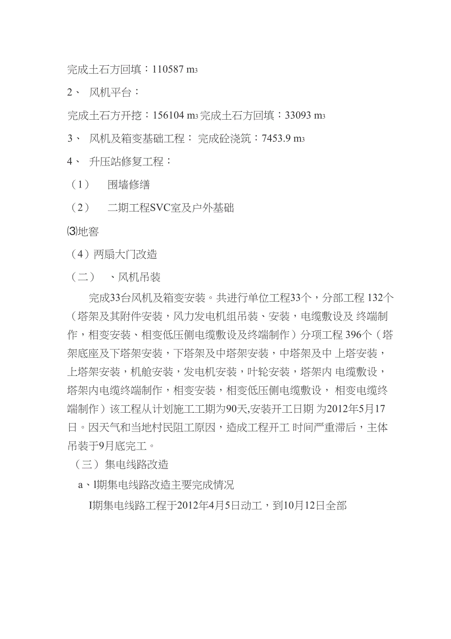 风电公司工程建设工作总结_第3页