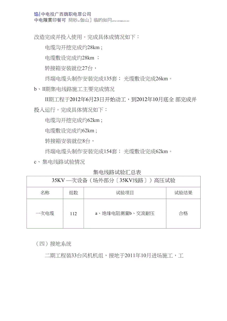 风电公司工程建设工作总结_第4页