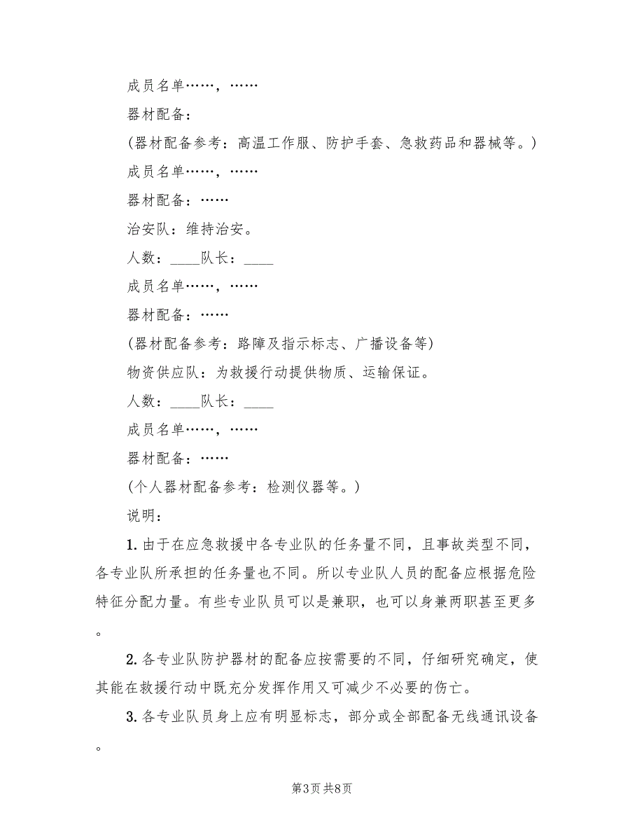 矿业公司井下重大事故应急救援预案（2篇）_第3页