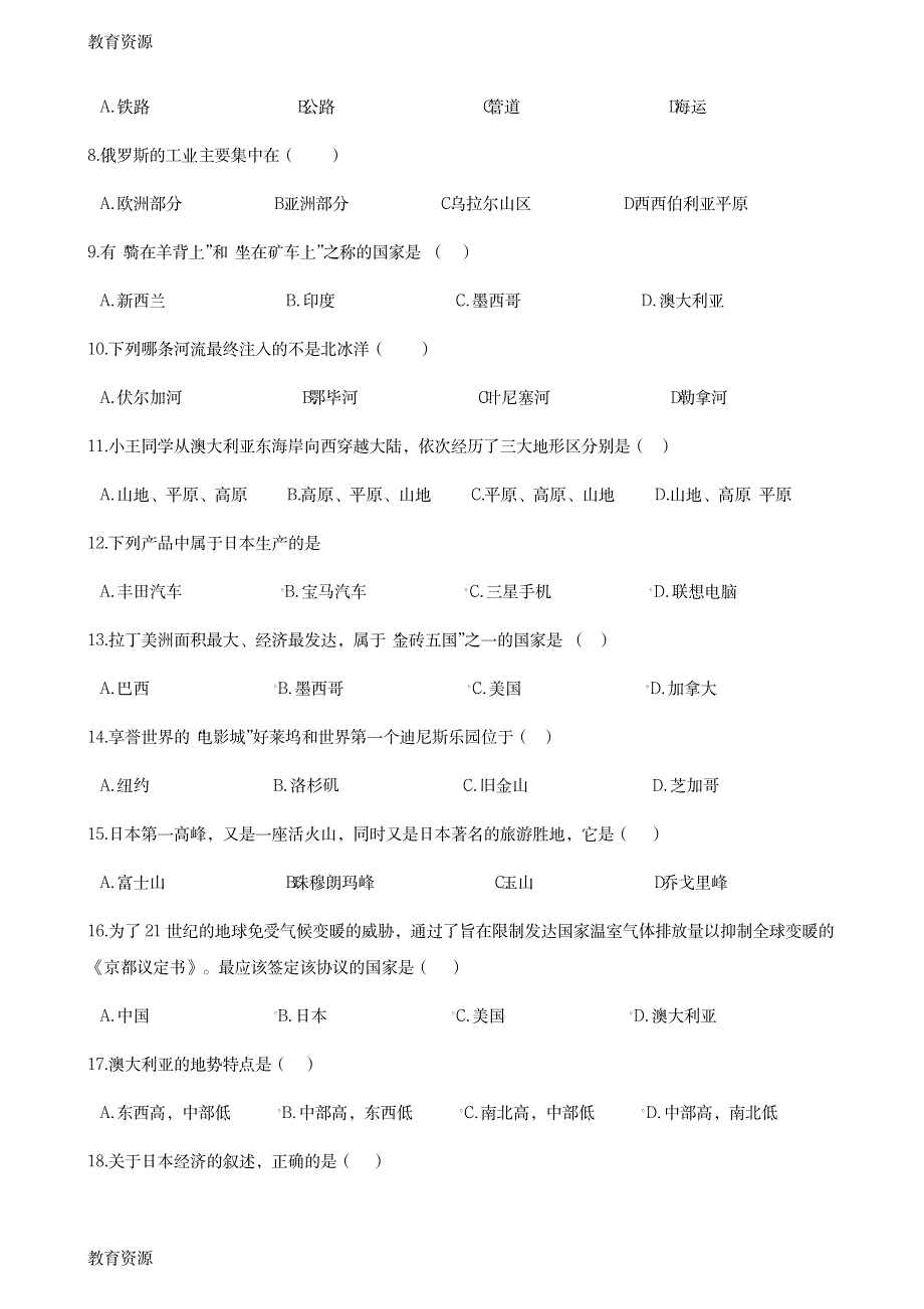 【教育资料】2017-2018学年中图版八年级下册地理 第七章 认识国家 单元测试学习专用_第2页