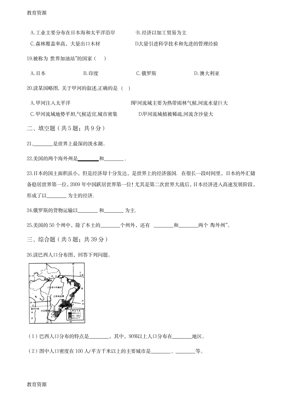 【教育资料】2017-2018学年中图版八年级下册地理 第七章 认识国家 单元测试学习专用_第3页