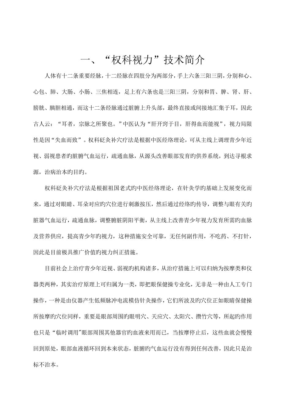 权科视力加盟运营手册.doc_第3页