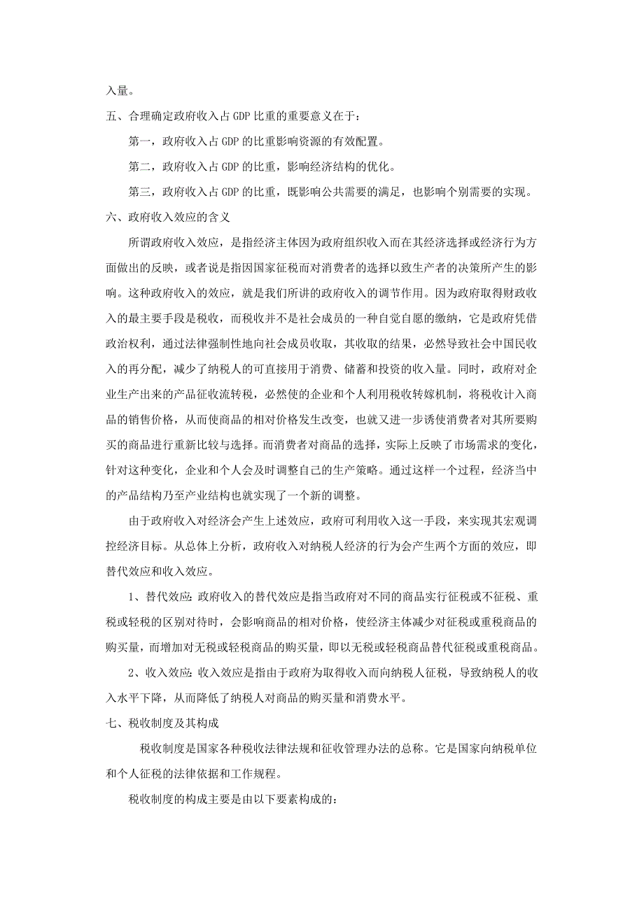 政府经济学考试试题及答案(一)_第3页