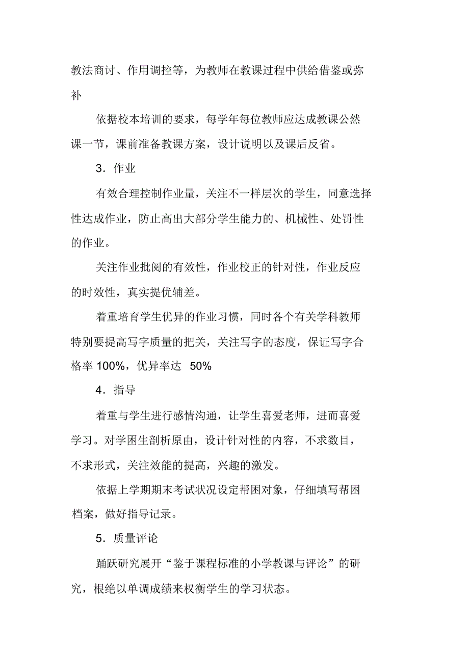 小学教导处工作计划规划方案第一学期.doc_第2页