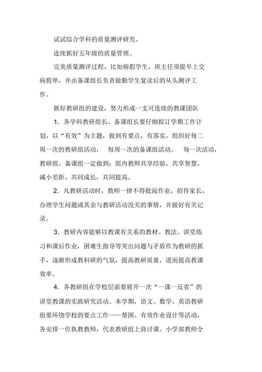 小学教导处工作计划规划方案第一学期.doc_第3页