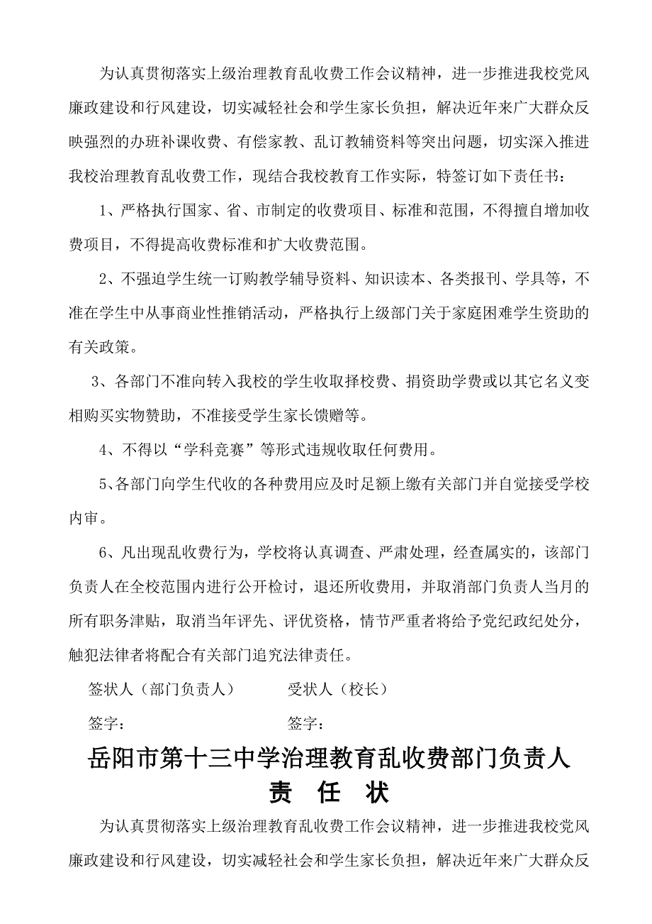 岳阳市第十三中学关于规范收费的制度及责任状_第2页