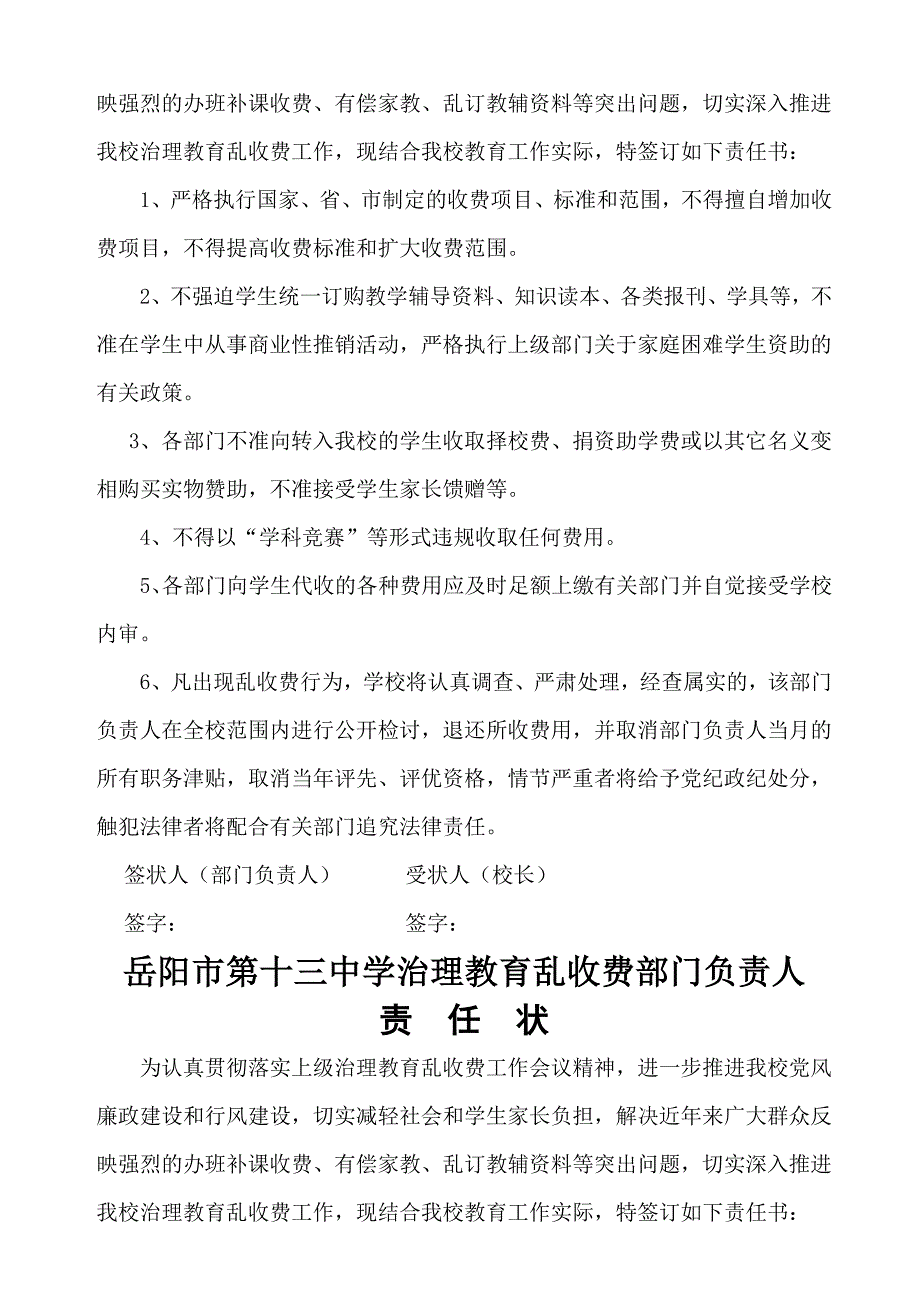 岳阳市第十三中学关于规范收费的制度及责任状_第3页