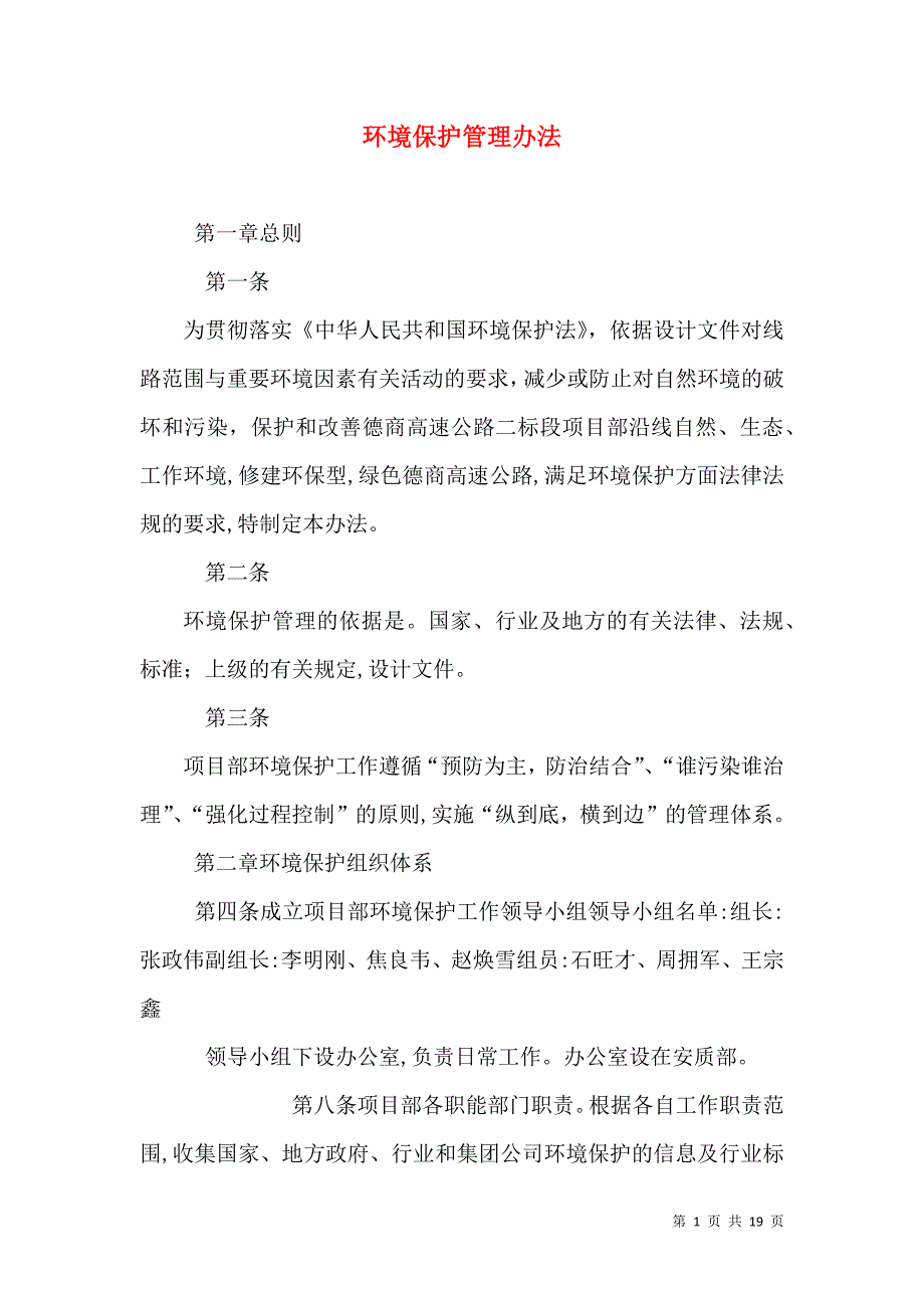 环境保护管理办法_第1页