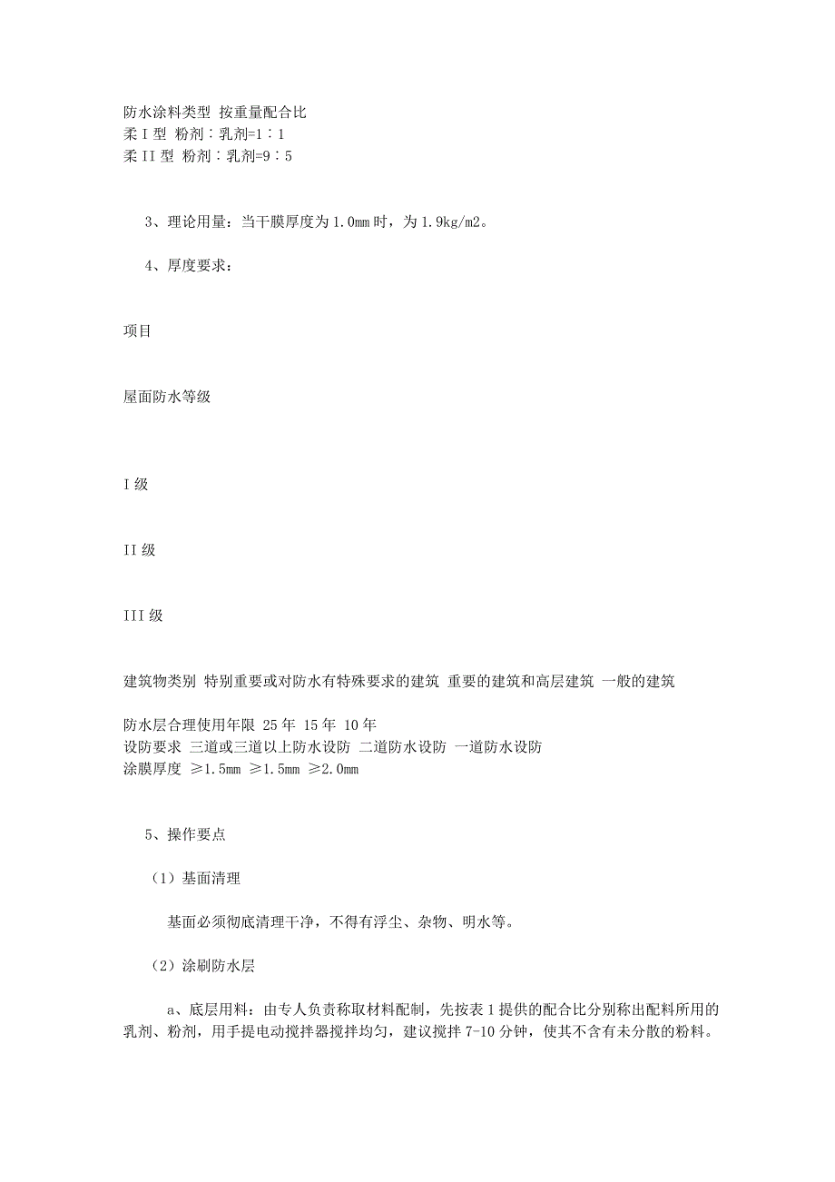 最新屋面防水技巧的应用与实效做法_第5页