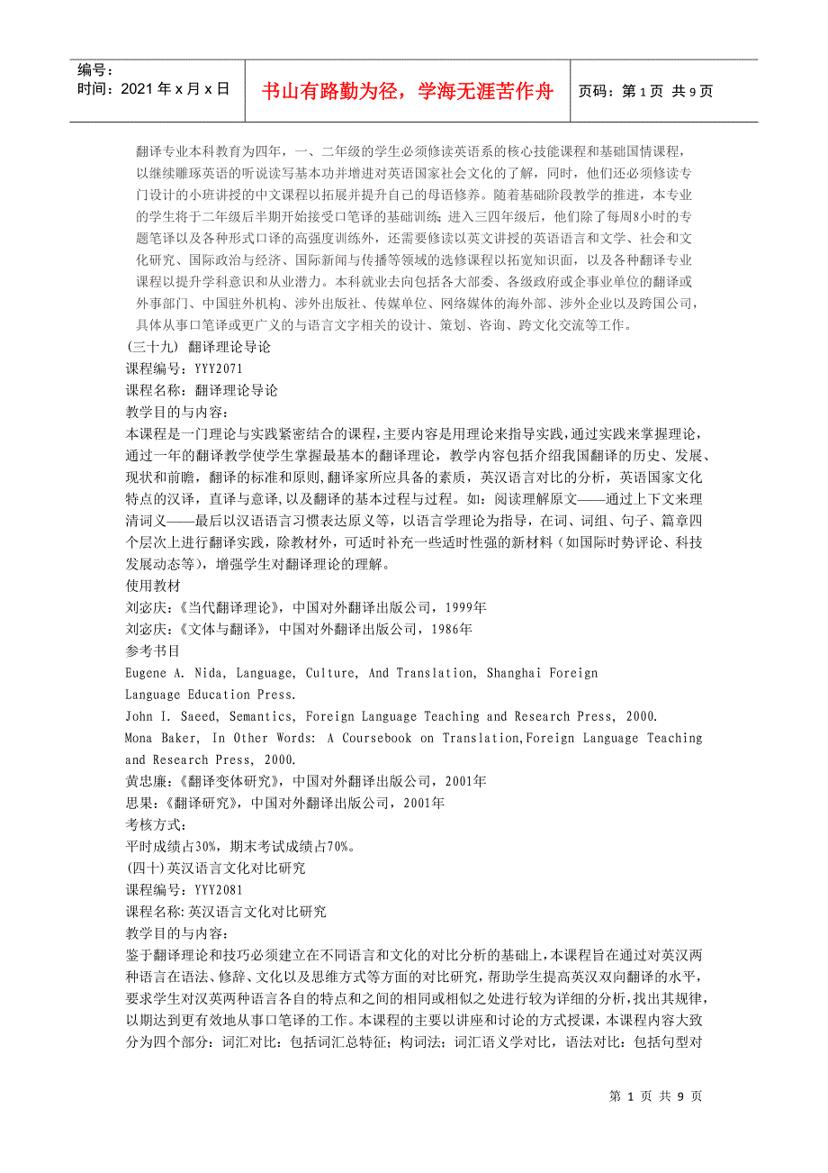 翻译专业考研范本简介_第1页