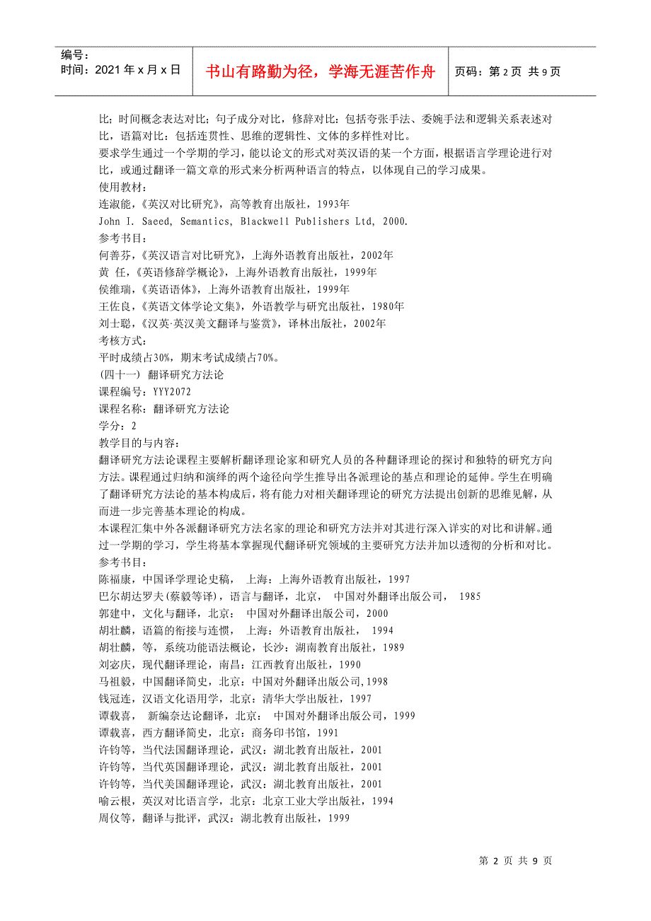 翻译专业考研范本简介_第2页