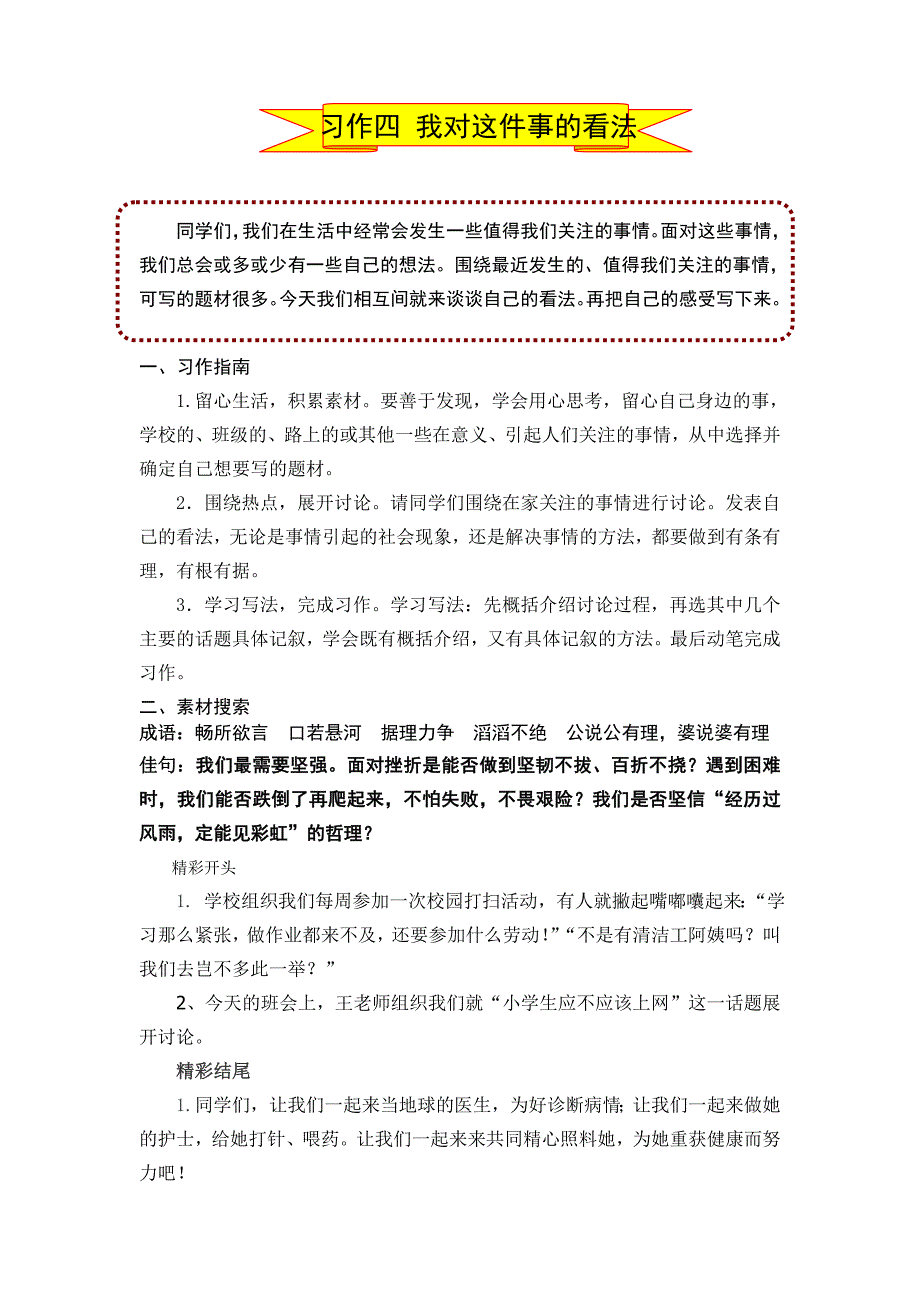 习作四对一件事的看法 学生.doc_第1页