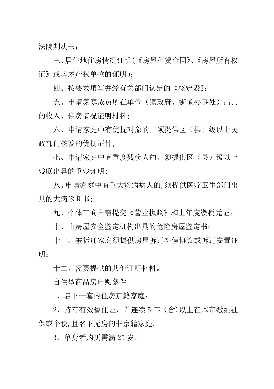 廉租房申请条件.docx_第2页