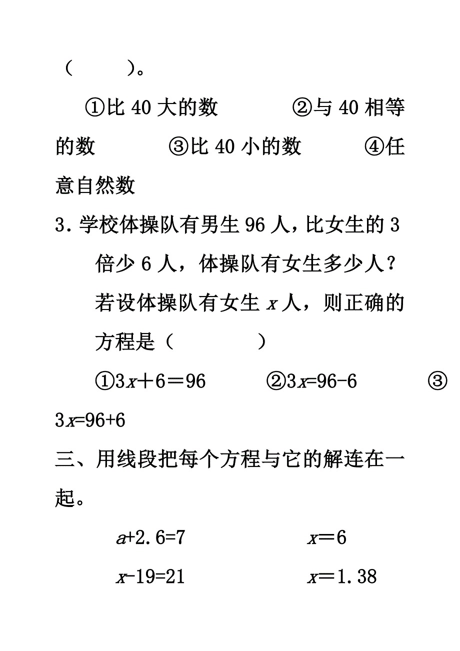 小学数学第九册第四单元学习评价试卷（A）.doc_第4页