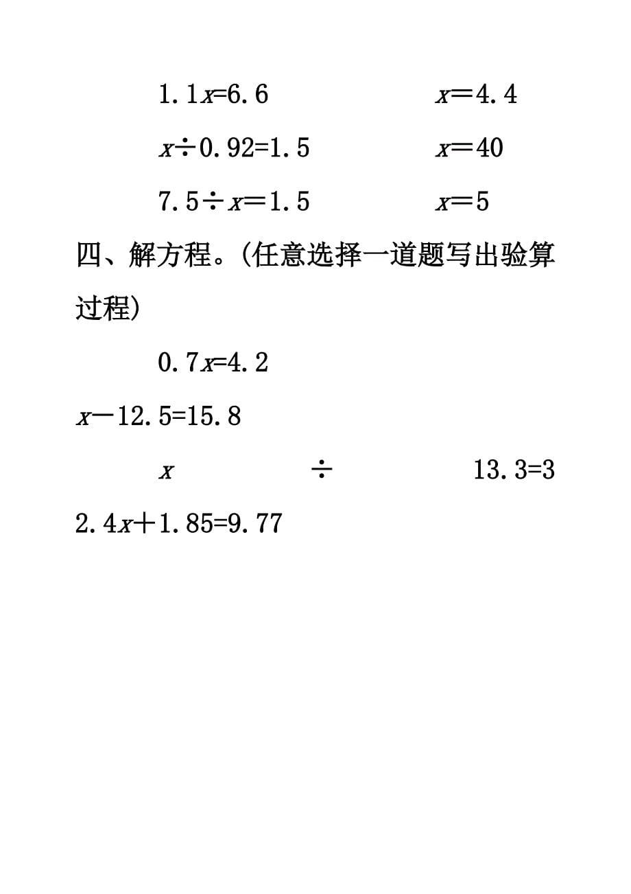 小学数学第九册第四单元学习评价试卷（A）.doc_第5页