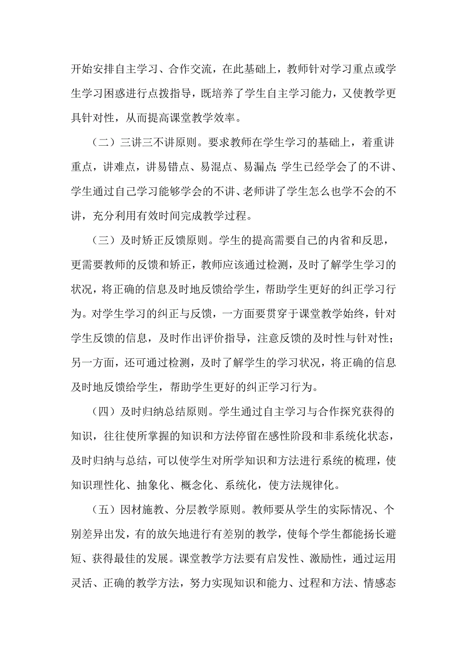 教学方式指导意见.doc_第2页