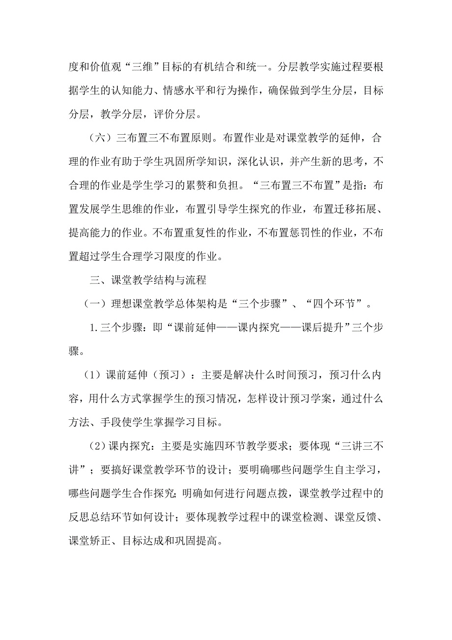 教学方式指导意见.doc_第3页