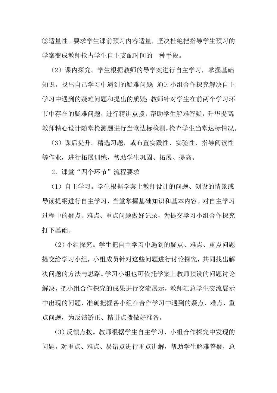 教学方式指导意见.doc_第5页