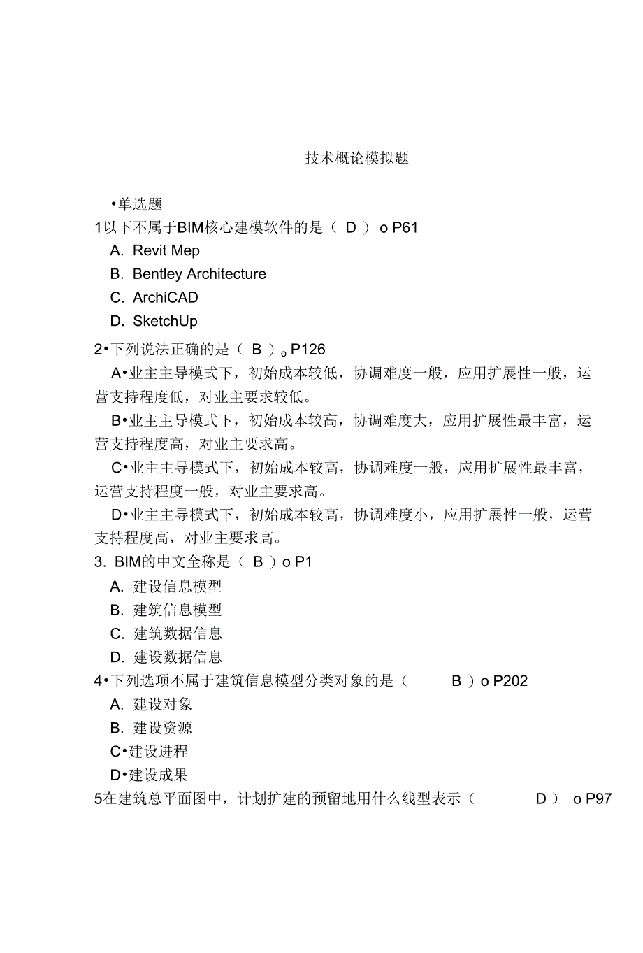 BIM考试技术概论题库(有答案)_第1页