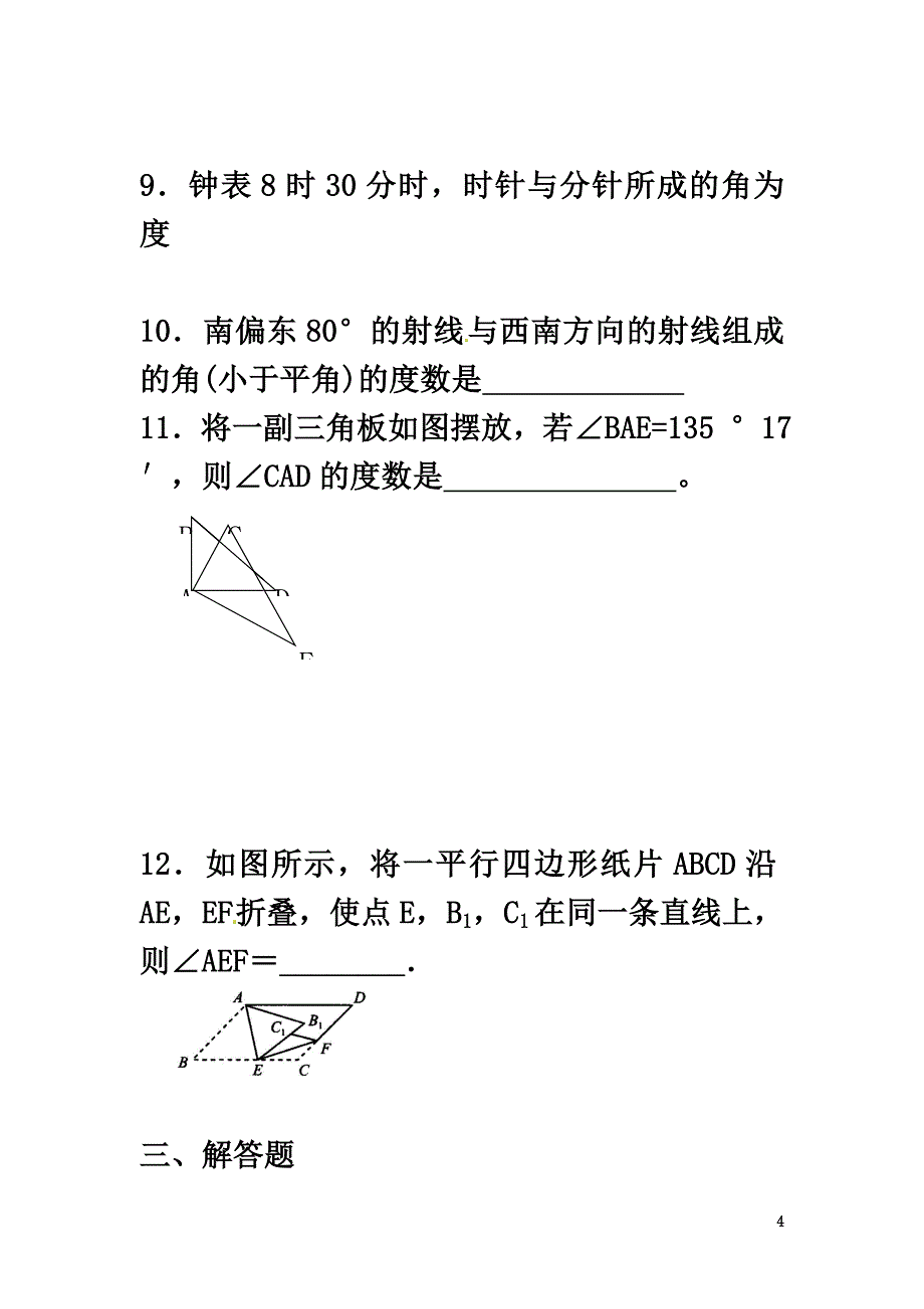 七年级数学上册第四章几何图形初步4.3.2角的比较与运算练习（新版）新人教版_第4页