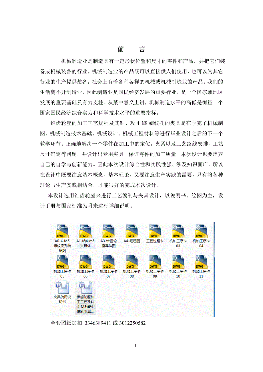 锥齿轮座加工工艺及钻4-M5螺纹底孔夹具设计_第2页