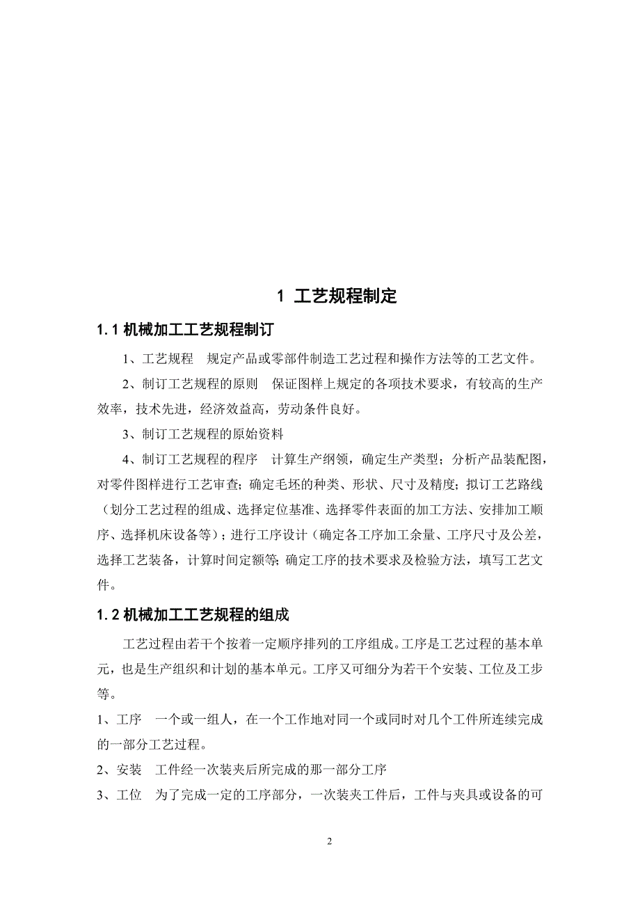 锥齿轮座加工工艺及钻4-M5螺纹底孔夹具设计_第3页