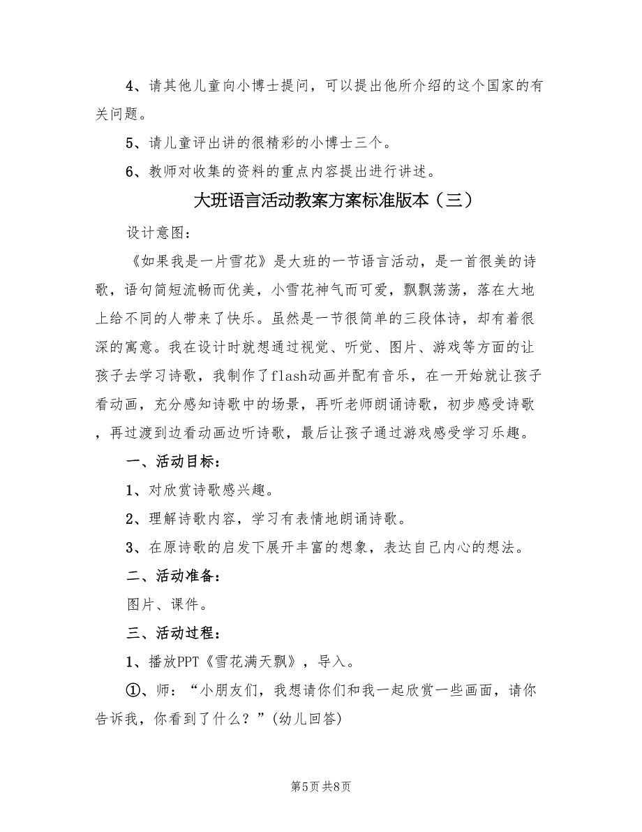 大班语言活动教案方案标准版本（四篇）_第5页