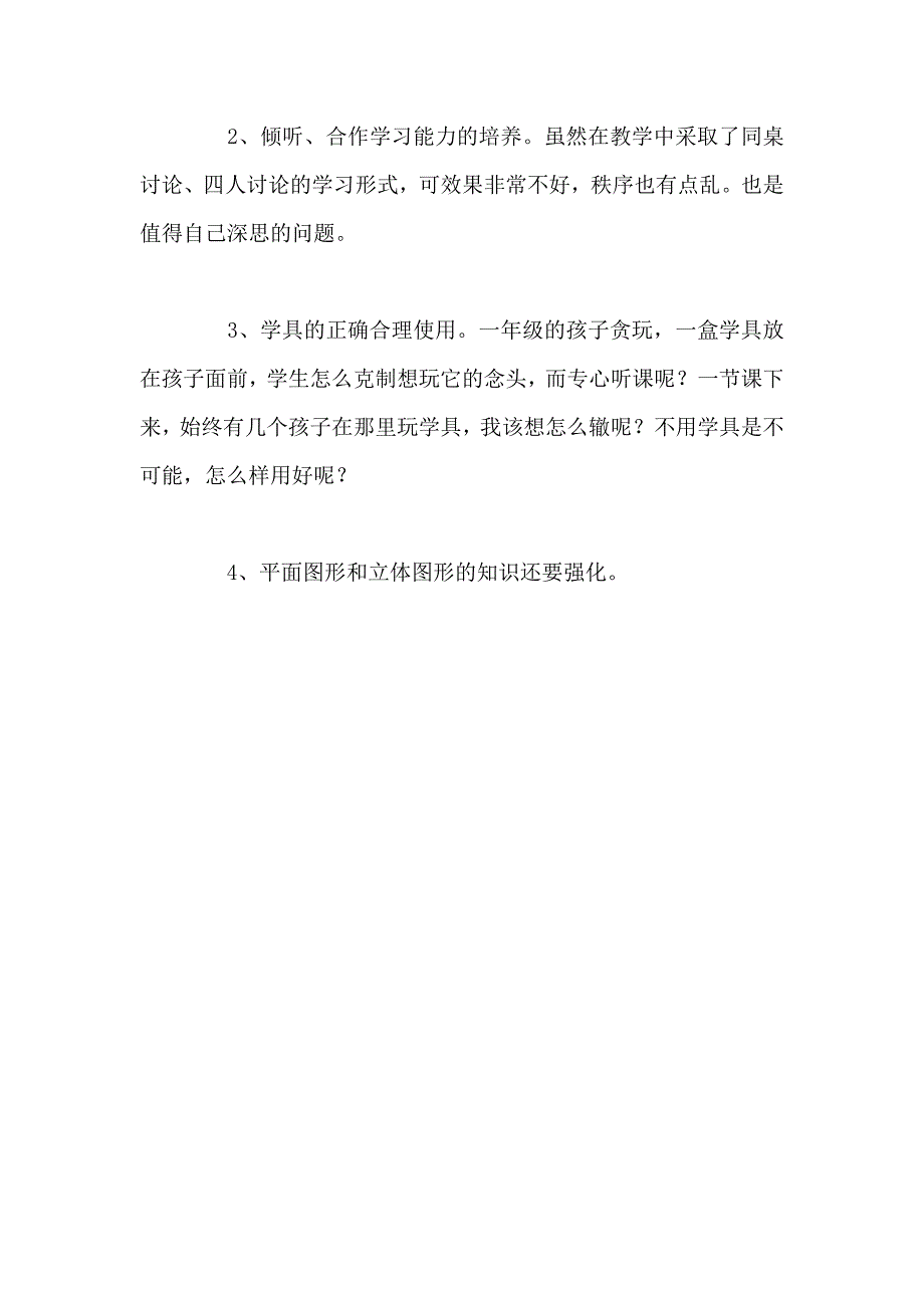 《分类》的教后反思.doc_第4页