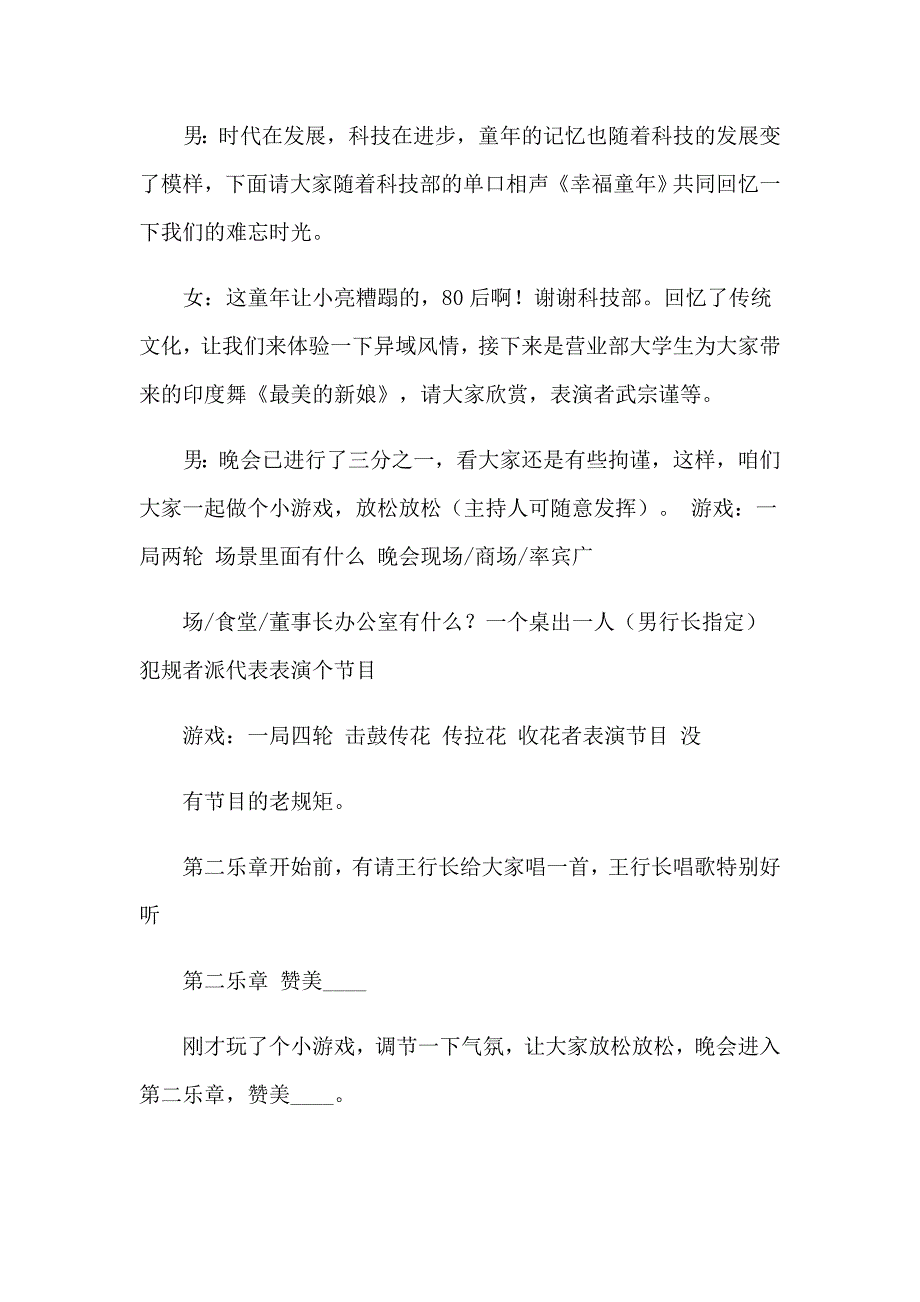 2023年新年晚会主持词模板汇总5篇_第3页