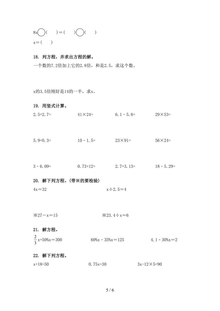 小学五年级苏教版下册数学计算题必考题型_第5页