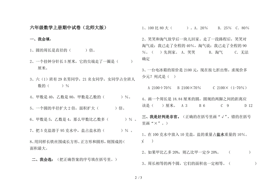 北师大版六年级上册数学期中试卷_第1页