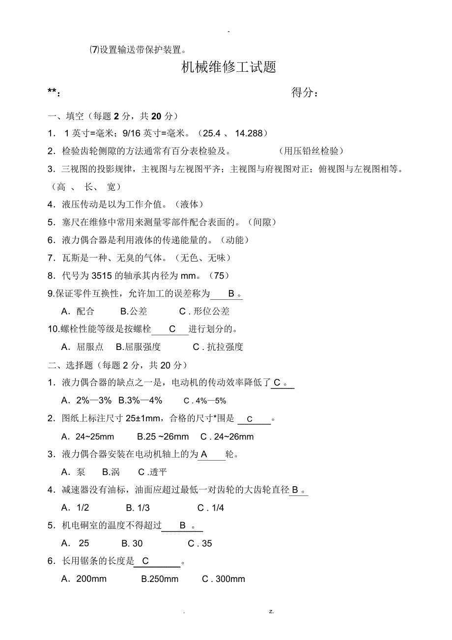 机械维修工试题_第3页