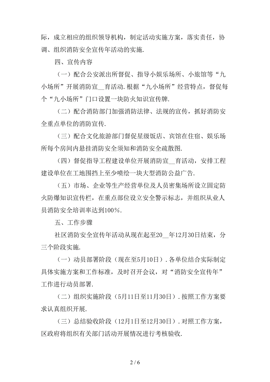 精选社区消防宣传工作计划范文_第2页