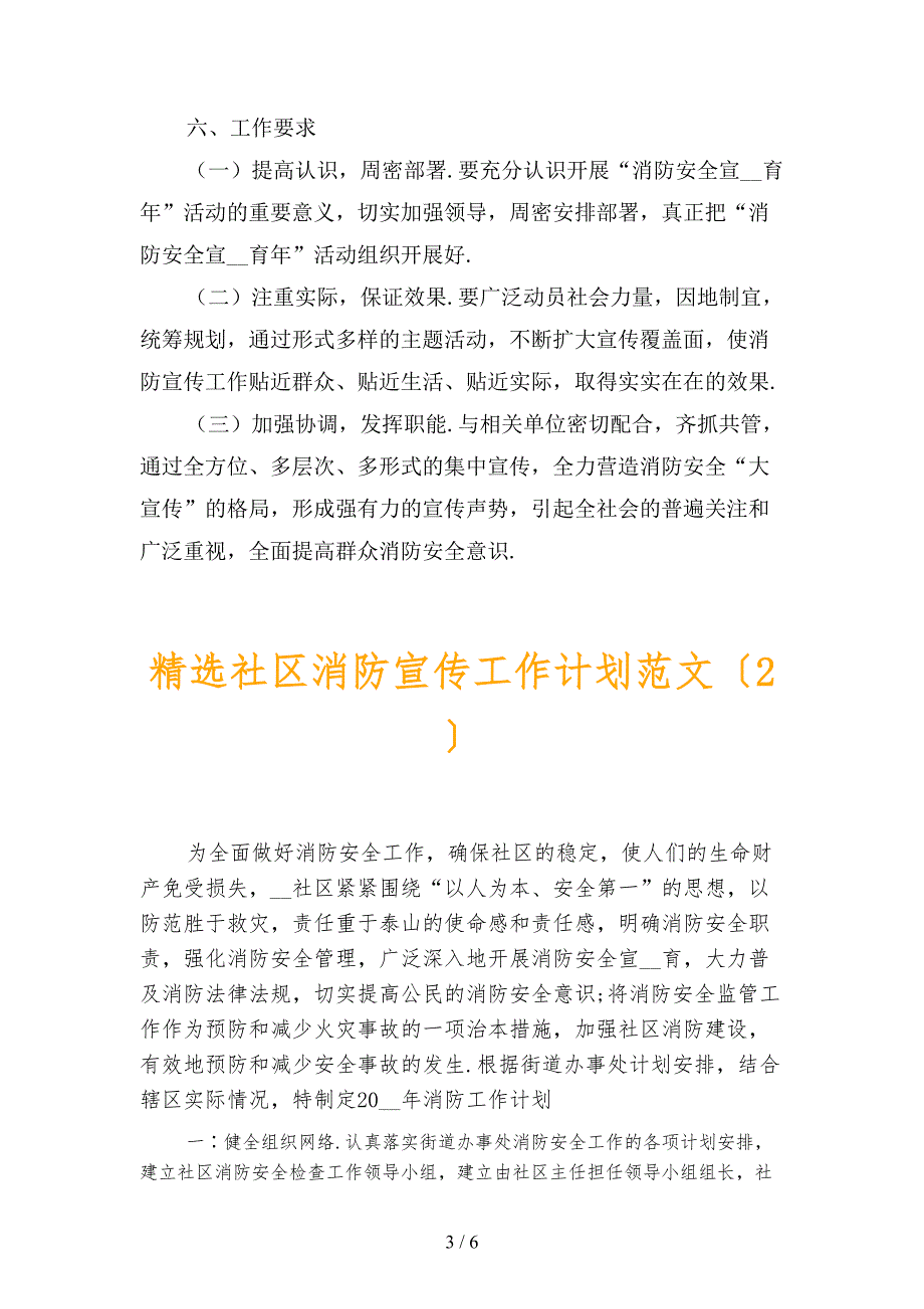 精选社区消防宣传工作计划范文_第3页