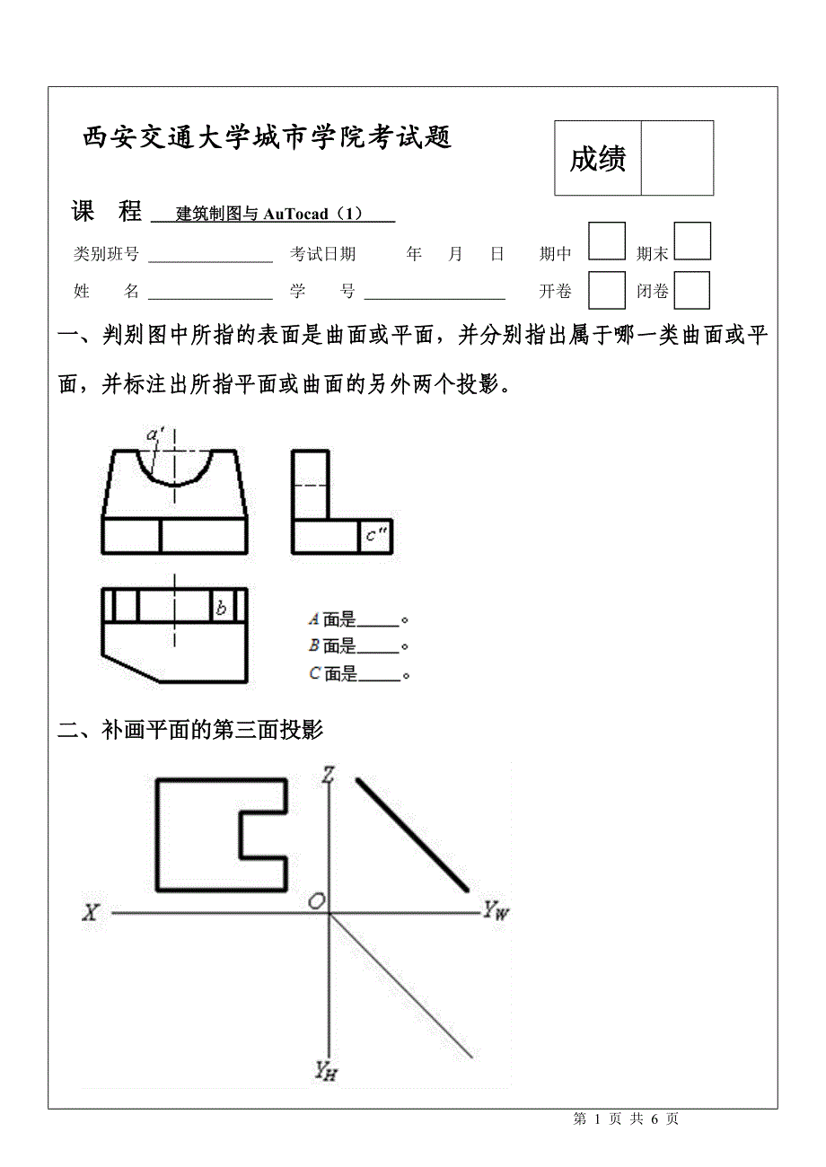 建筑制图模拟题_第1页