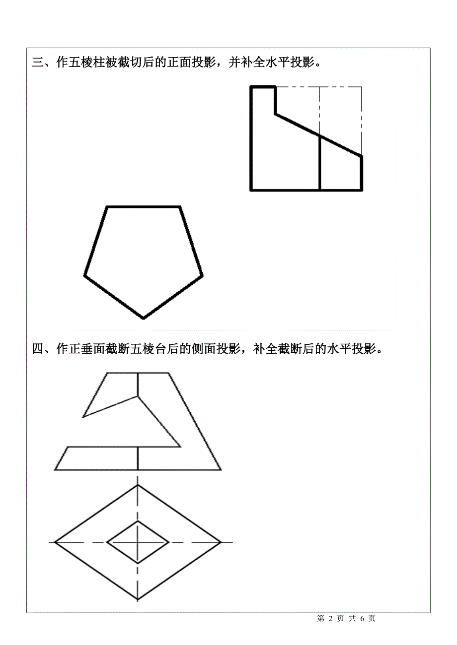 建筑制图模拟题_第2页