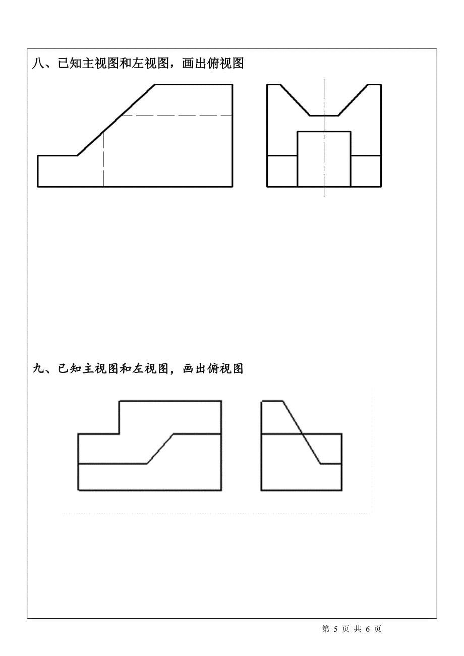 建筑制图模拟题_第5页