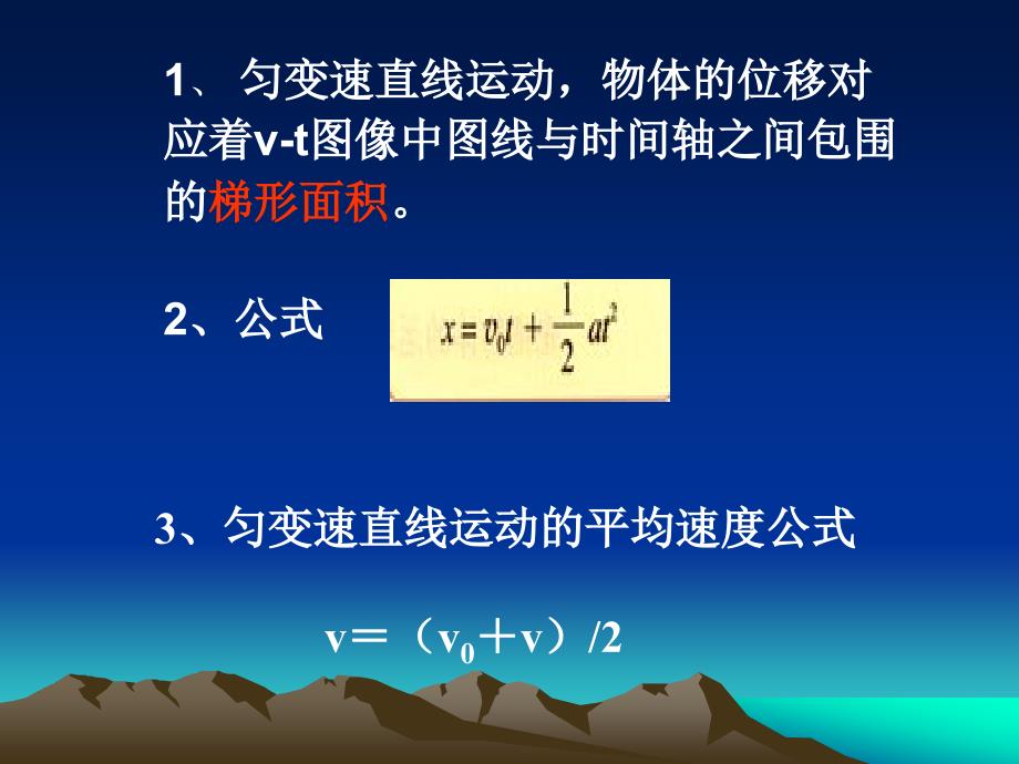 匀变速直线运动的位移与时间的关系1_第4页