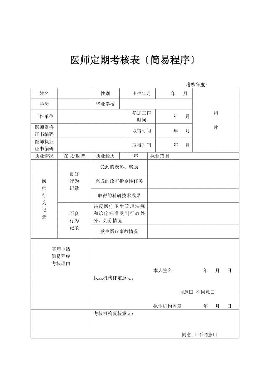 医师定期考核申请表一般程序_第5页