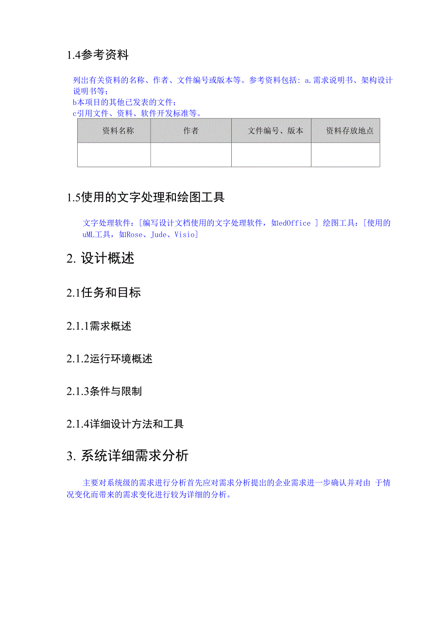 软件详细设计文档面_第4页