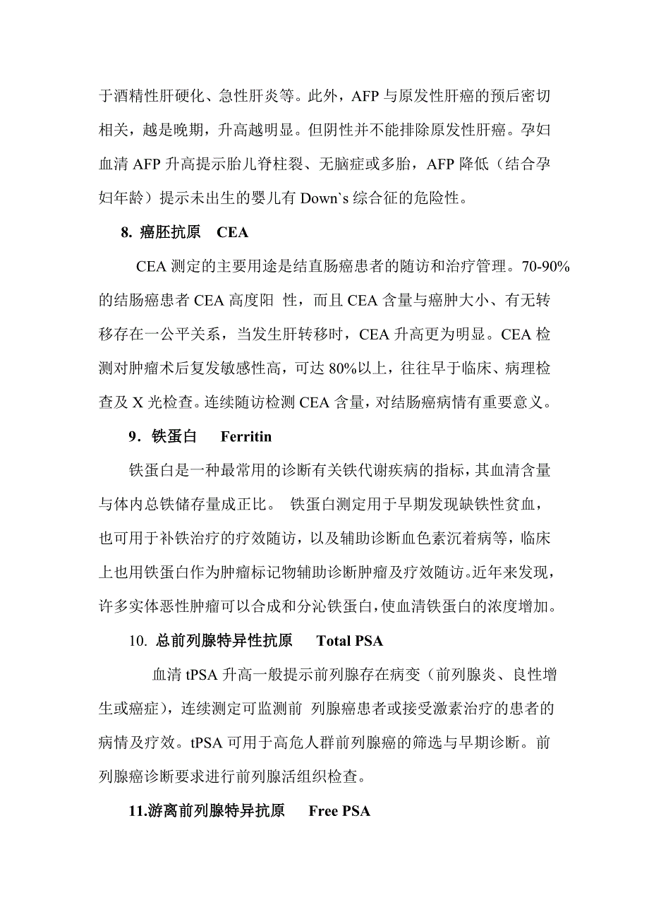 性激素、防癌、糖尿病、糖类抗原检验临床意义.doc_第3页