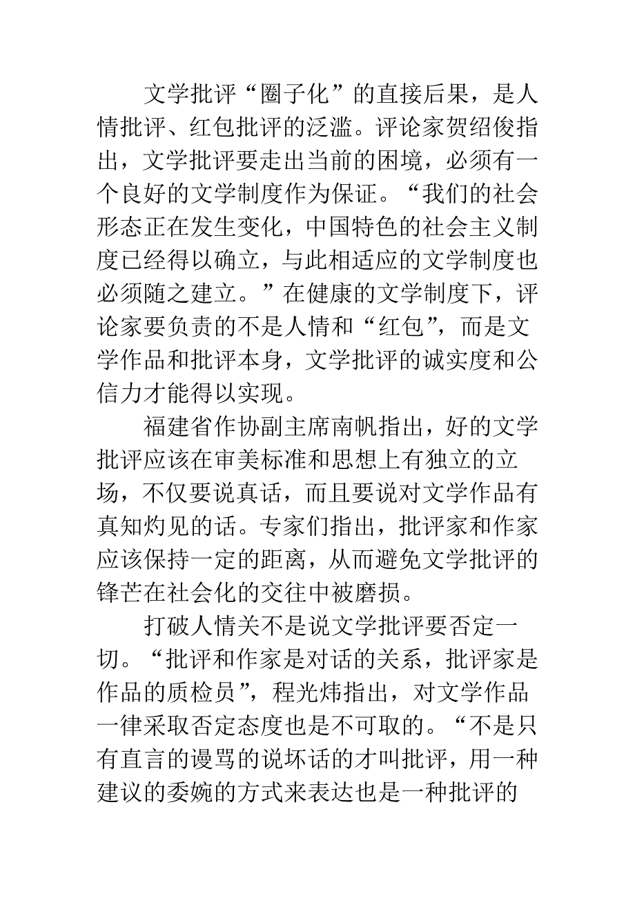 文学批评何时打破“圈子”.docx_第2页