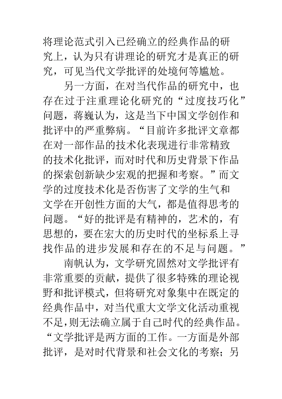 文学批评何时打破“圈子”.docx_第4页