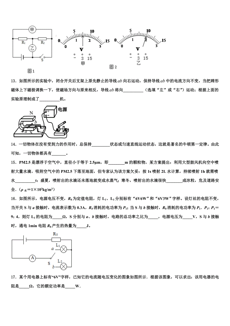 2023年北京市通州区中考联考物理试卷含解析_第4页