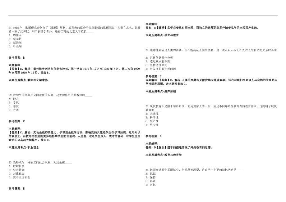 2022年01月江苏武进区教育局下属事业单位招聘教师音乐、体育、美术专业技能考核(一)历年高频考点试题答案解析_第5页