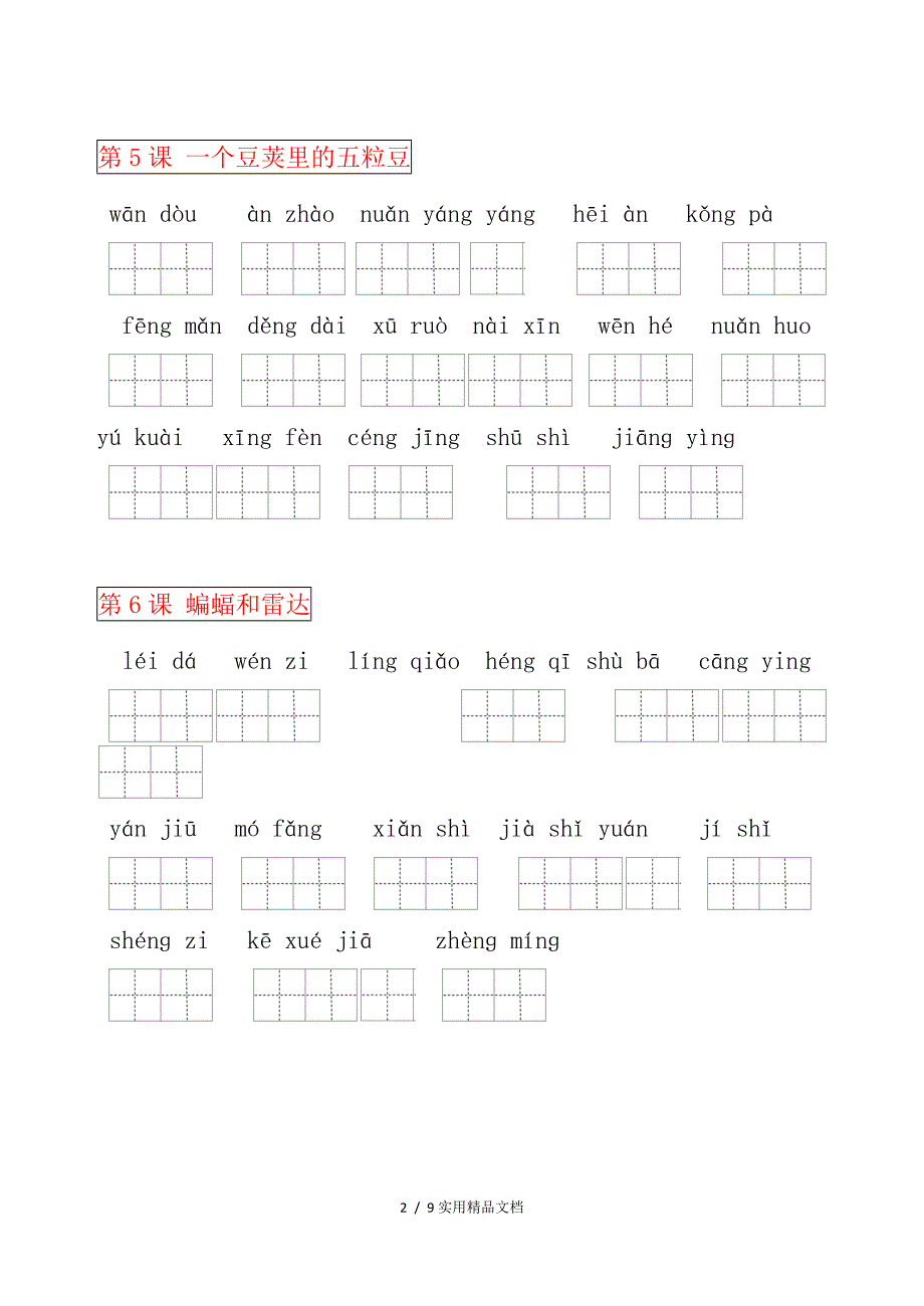 部编版四年级语文上册看拼音写词语(田字格)_第2页