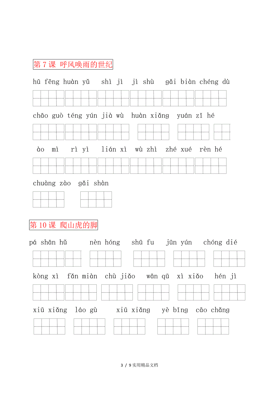 部编版四年级语文上册看拼音写词语(田字格)_第3页