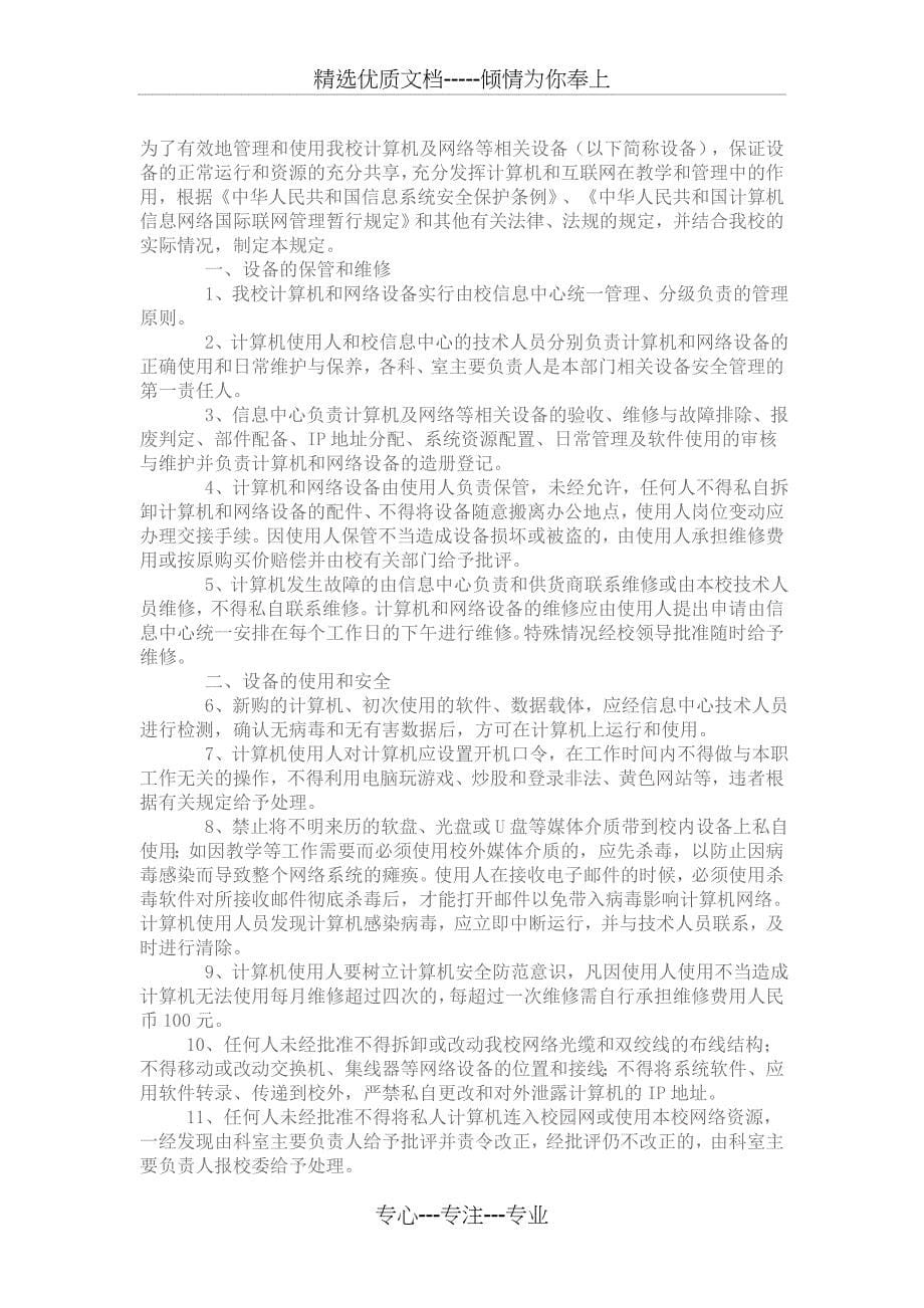 计算机网络及设备管理制度_第5页