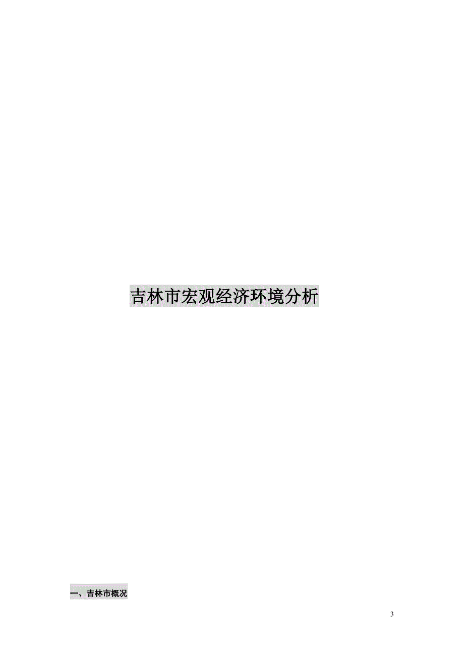 10月沈阳阳光国际购物中心商铺营销工作提交内容_第3页