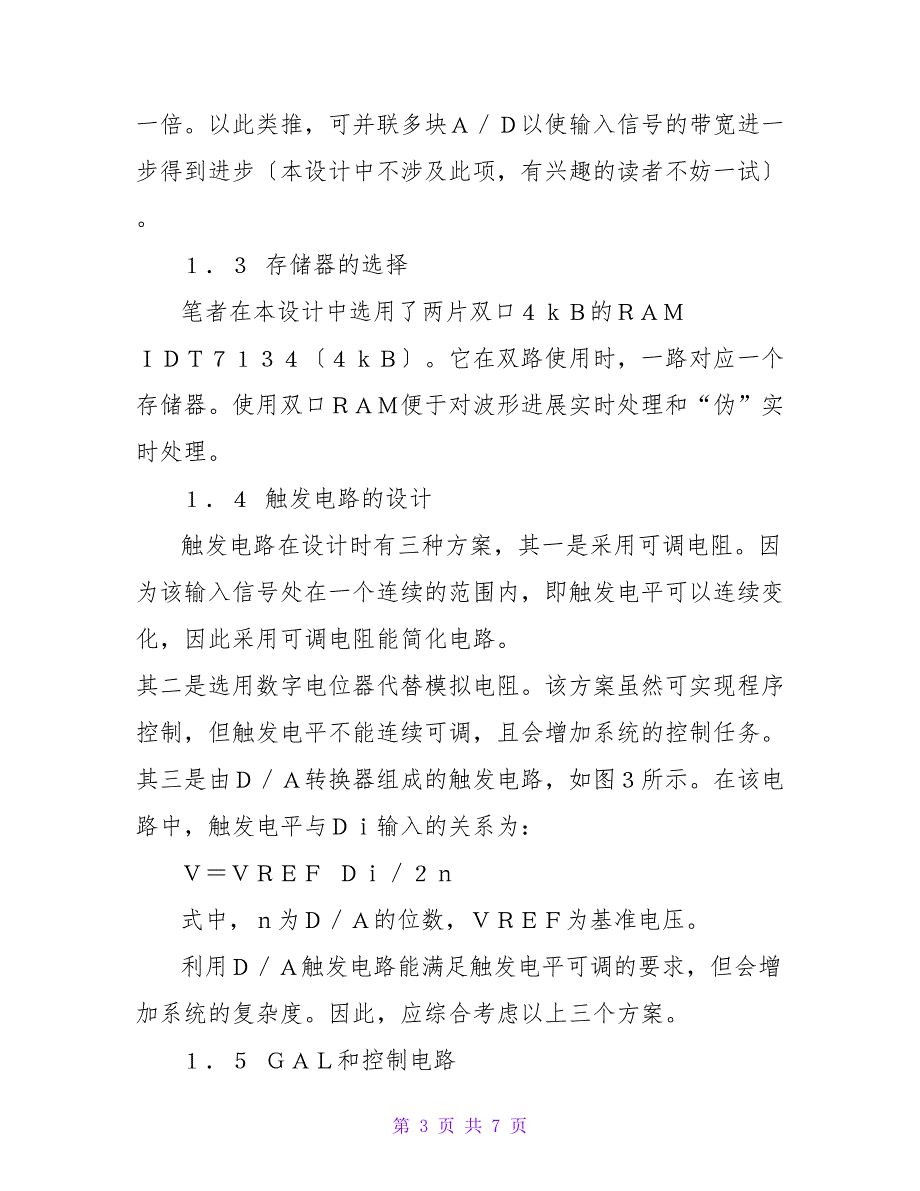 简易数字波形存储器的实现的论文.doc_第3页